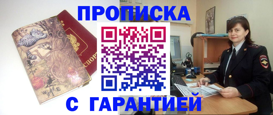 временная регистрация собственник в Фокино