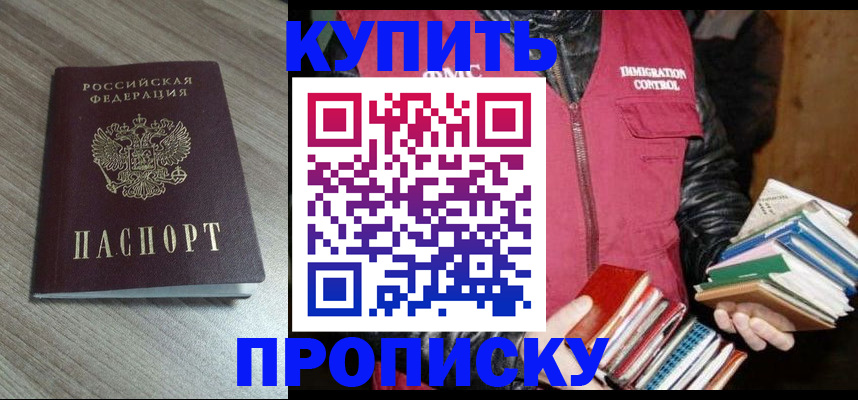прописка регистрация в Фокино